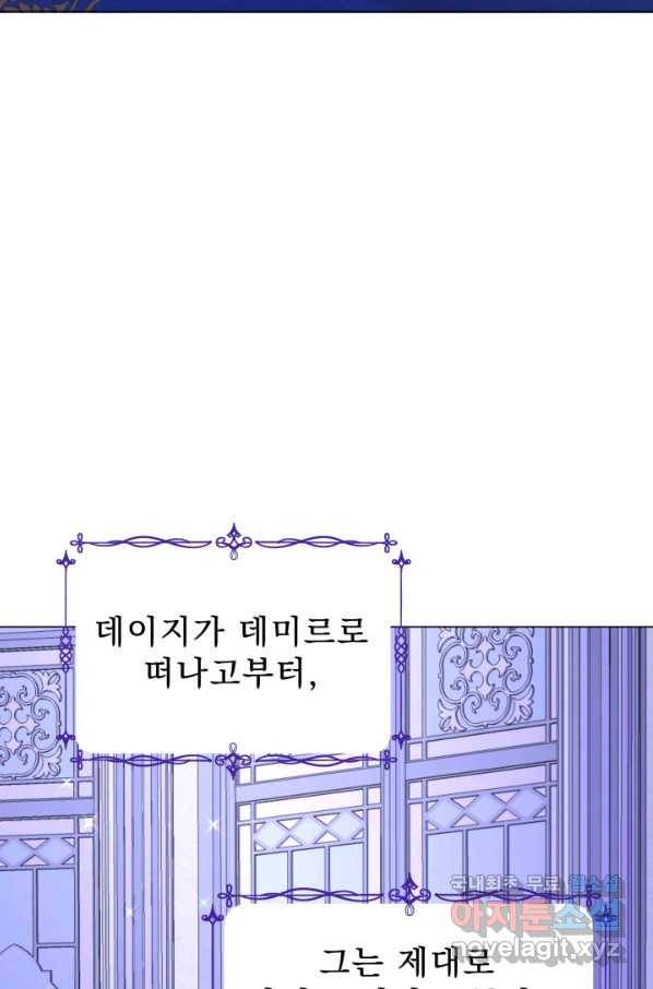 악역도 귀찮아서 37화 67