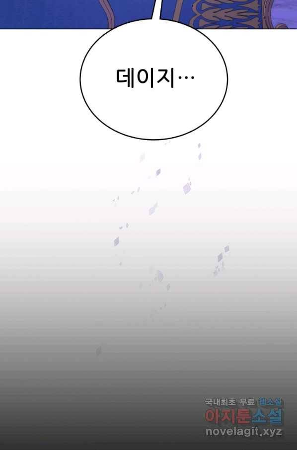악역도 귀찮아서 37화 69