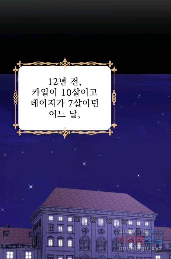 악역도 귀찮아서 37화 70