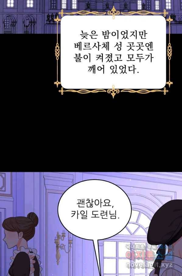 악역도 귀찮아서 37화 71