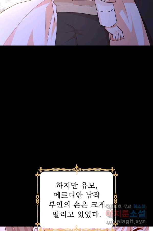 악역도 귀찮아서 37화 73