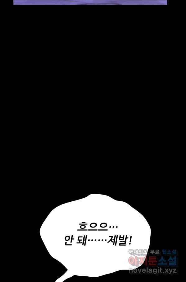 악역도 귀찮아서 37화 76