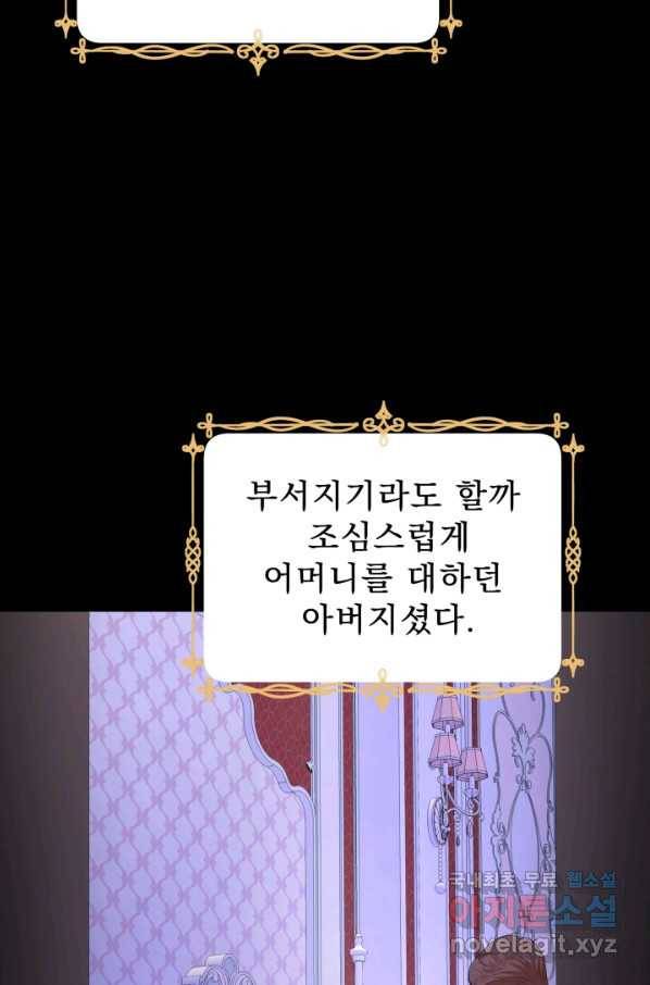 악역도 귀찮아서 37화 78