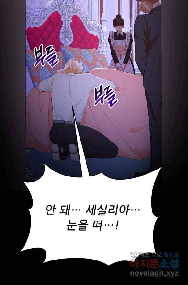 악역도 귀찮아서 37화 79