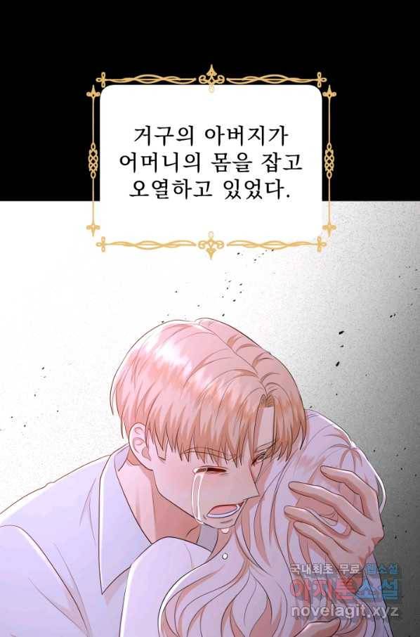 악역도 귀찮아서 37화 80