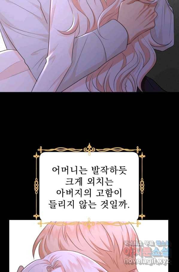 악역도 귀찮아서 37화 81