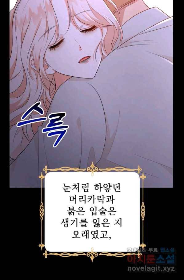 악역도 귀찮아서 37화 82