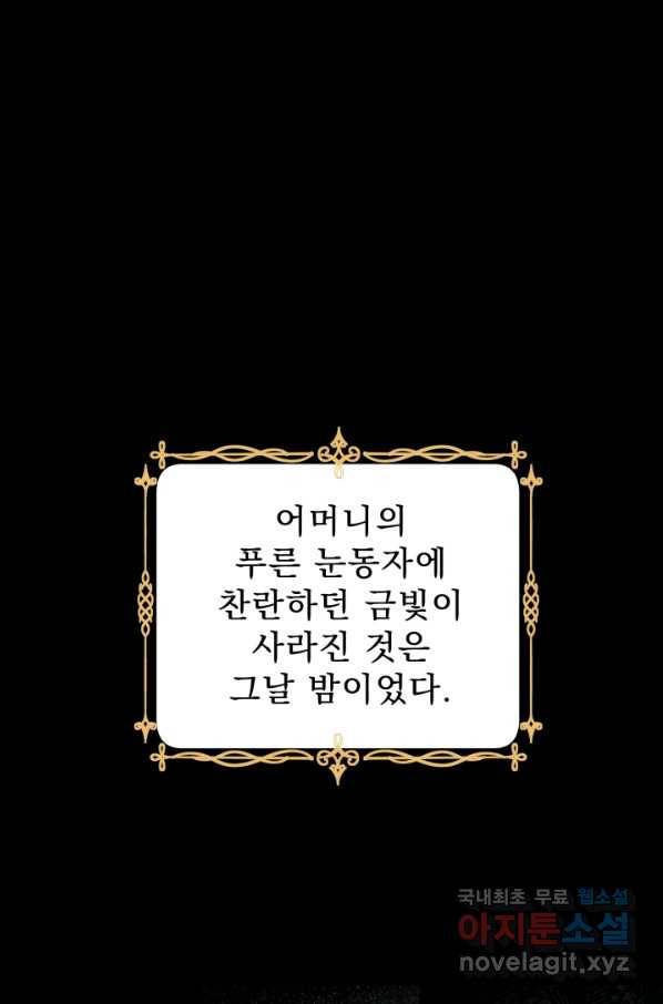 악역도 귀찮아서 37화 83