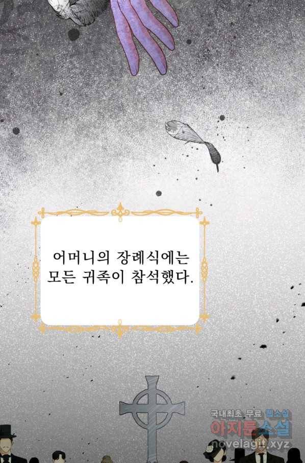 악역도 귀찮아서 37화 85