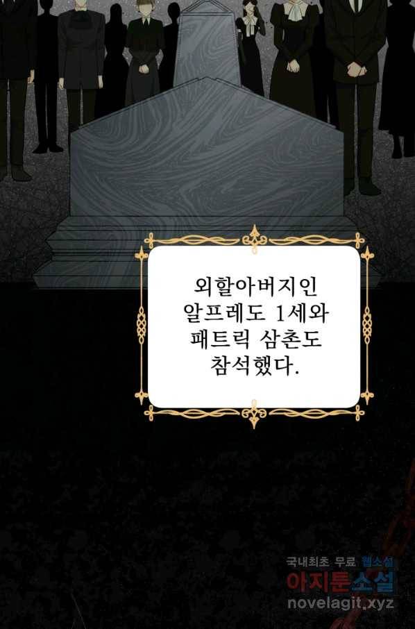 악역도 귀찮아서 37화 86