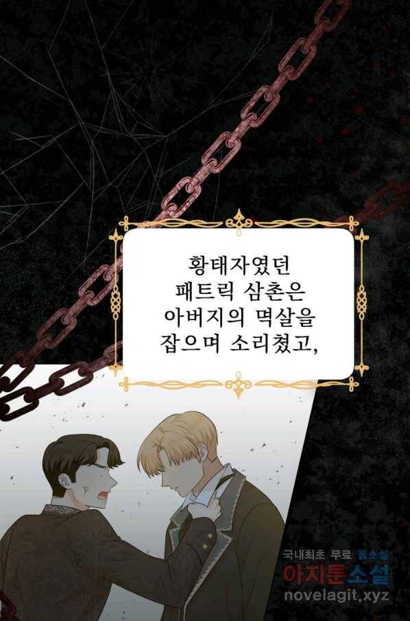 악역도 귀찮아서 37화 87