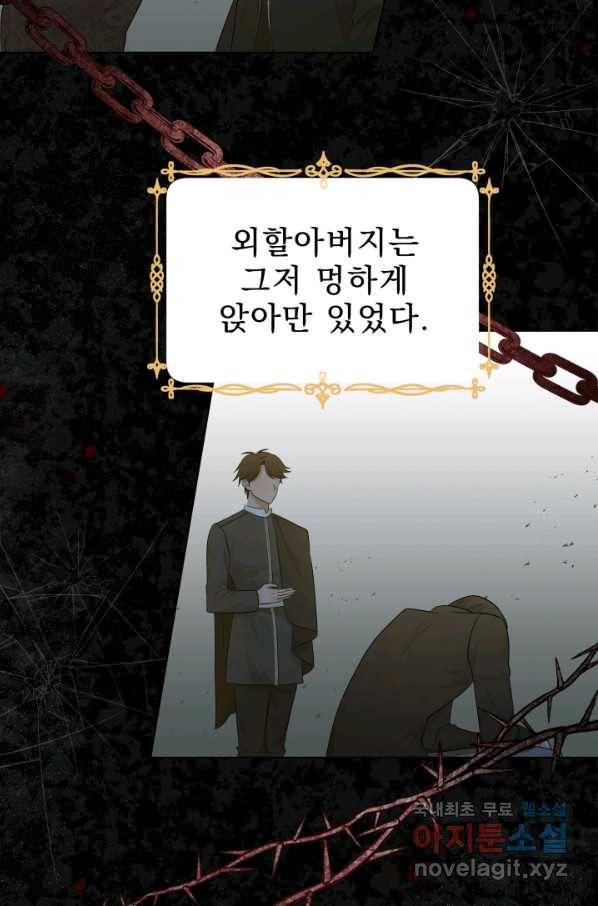 악역도 귀찮아서 37화 88