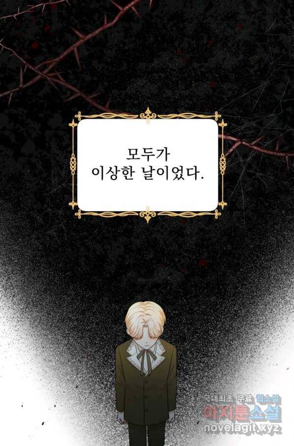 악역도 귀찮아서 37화 89
