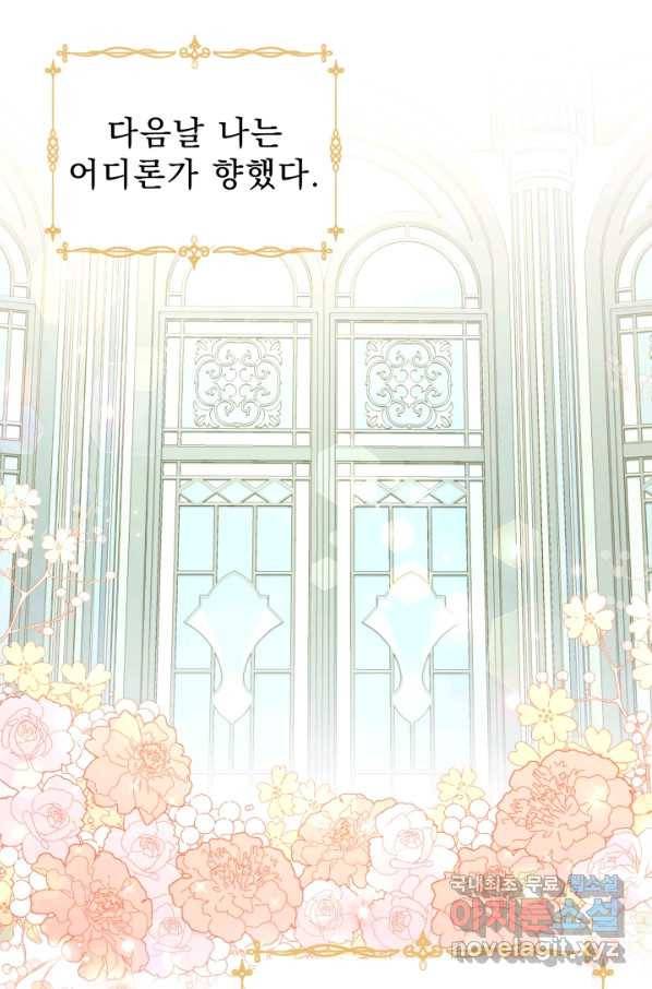 악역도 귀찮아서 37화 91