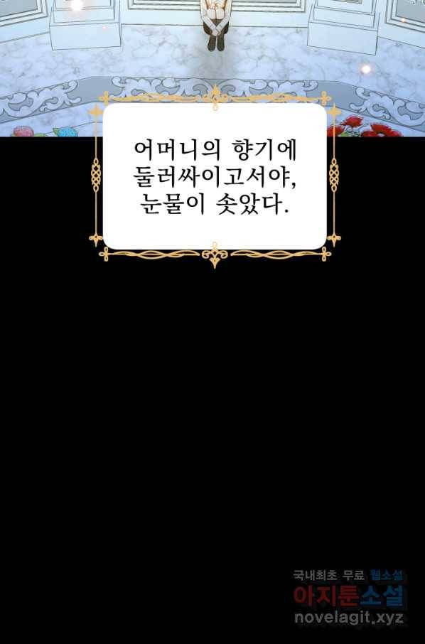 악역도 귀찮아서 37화 93