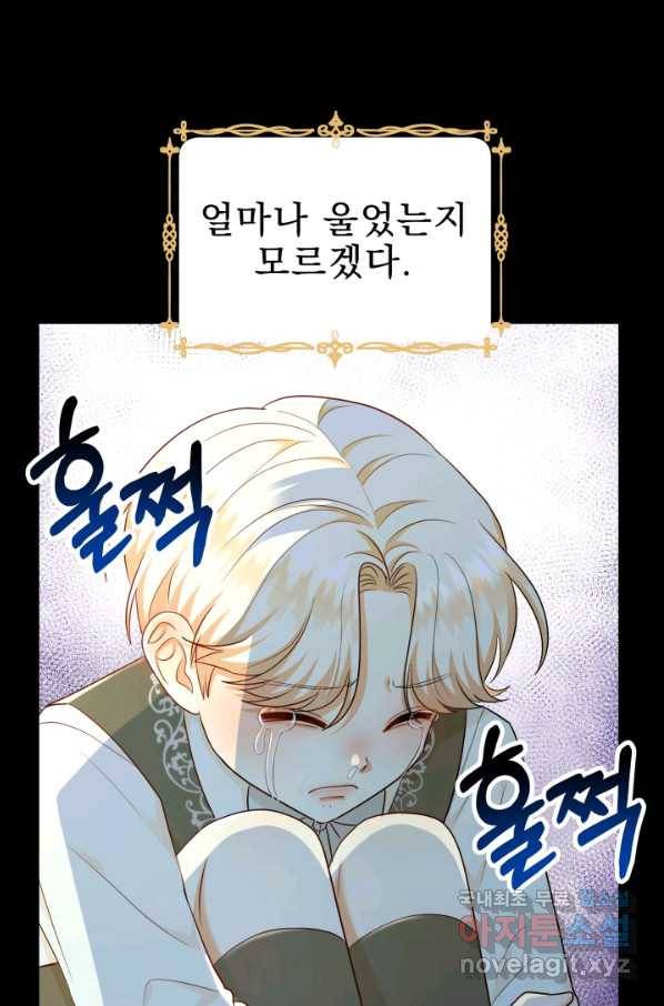 악역도 귀찮아서 37화 94