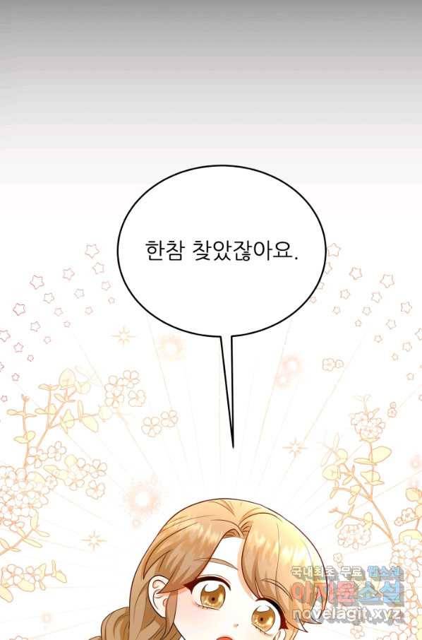 악역도 귀찮아서 37화 98