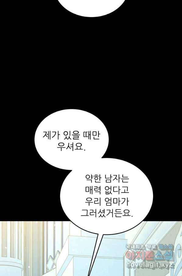 악역도 귀찮아서 37화 102