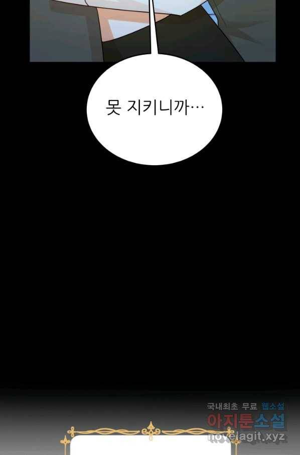 악역도 귀찮아서 37화 105