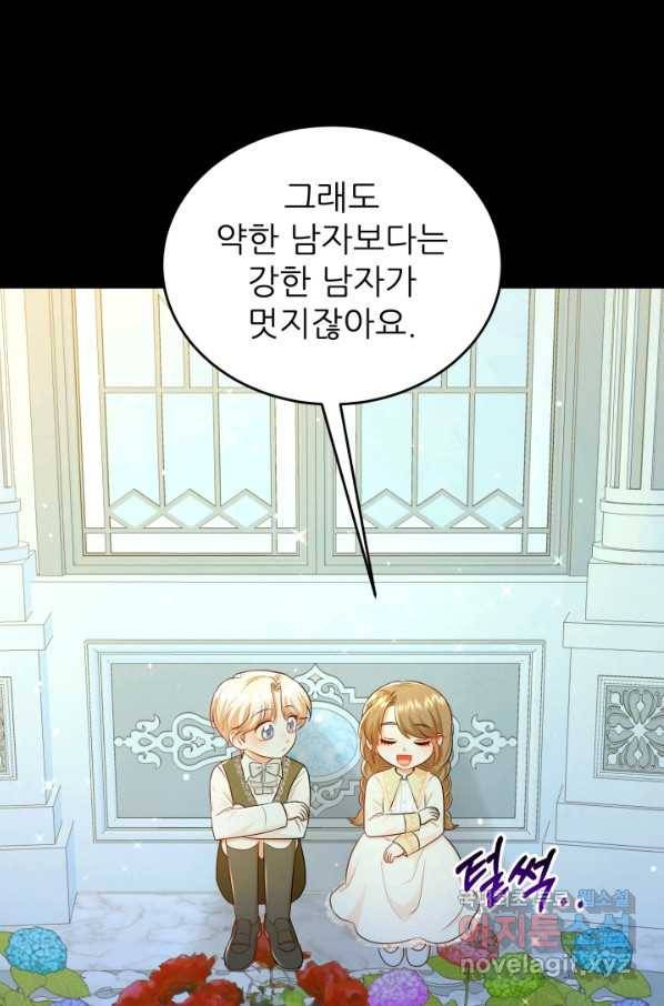 악역도 귀찮아서 37화 108
