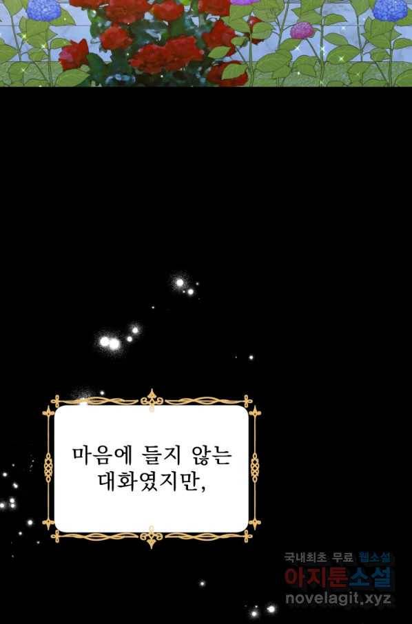 악역도 귀찮아서 37화 109