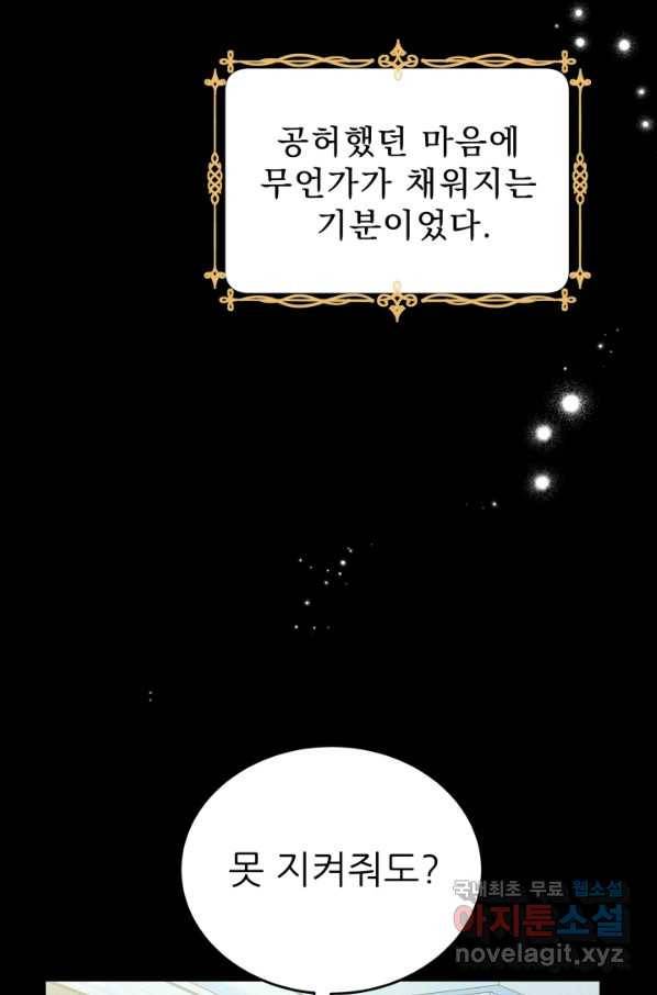 악역도 귀찮아서 37화 110