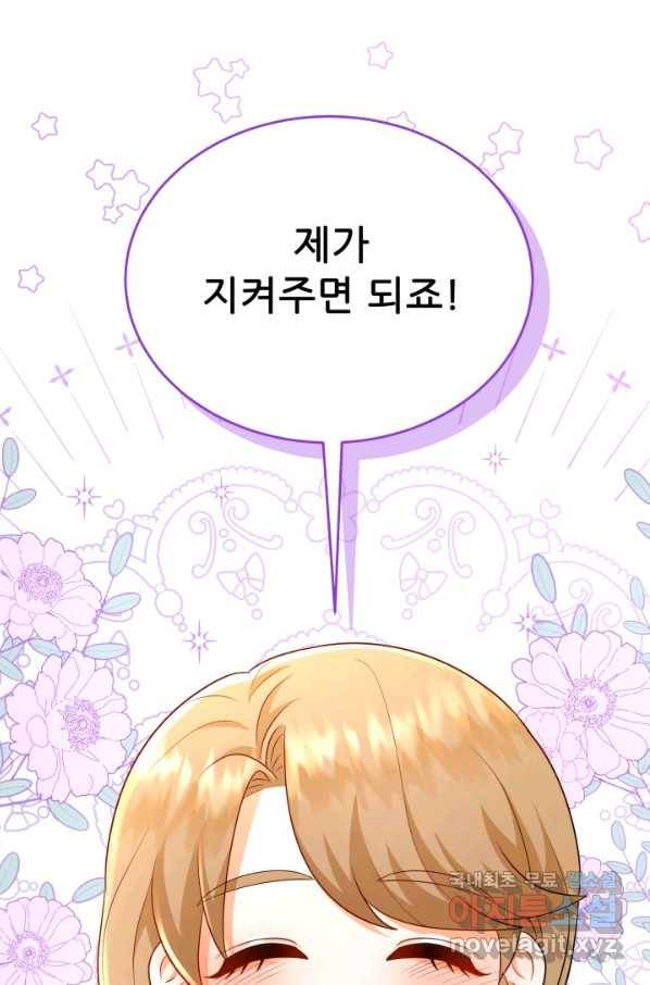 악역도 귀찮아서 37화 112