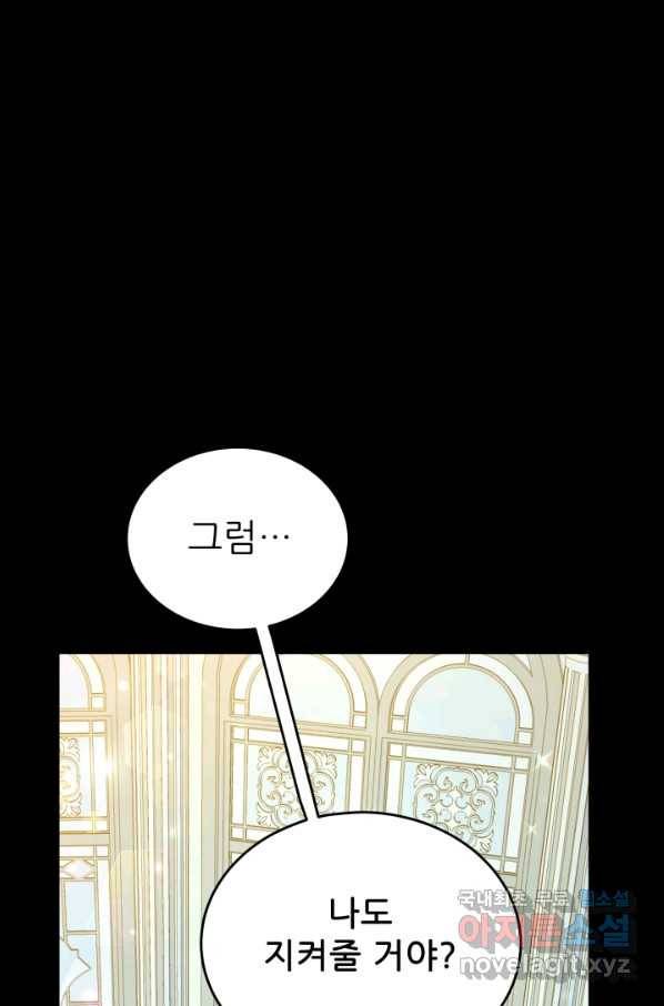 악역도 귀찮아서 37화 114