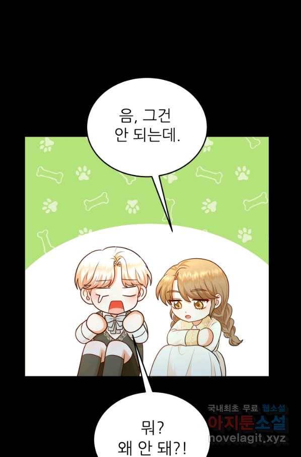 악역도 귀찮아서 37화 116