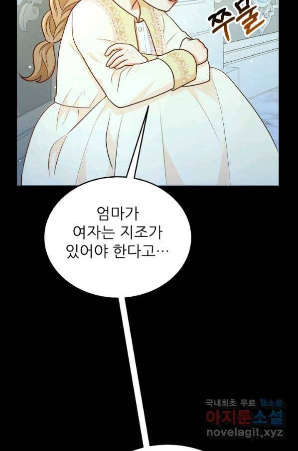 악역도 귀찮아서 37화 118