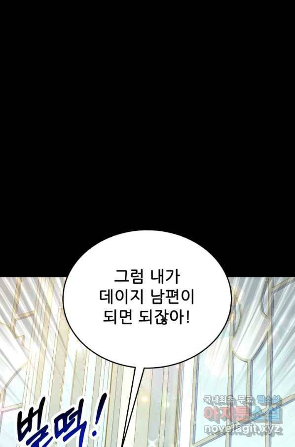 악역도 귀찮아서 37화 120