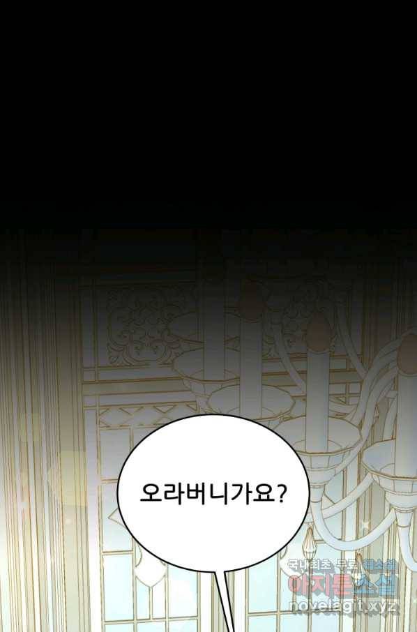 악역도 귀찮아서 37화 122