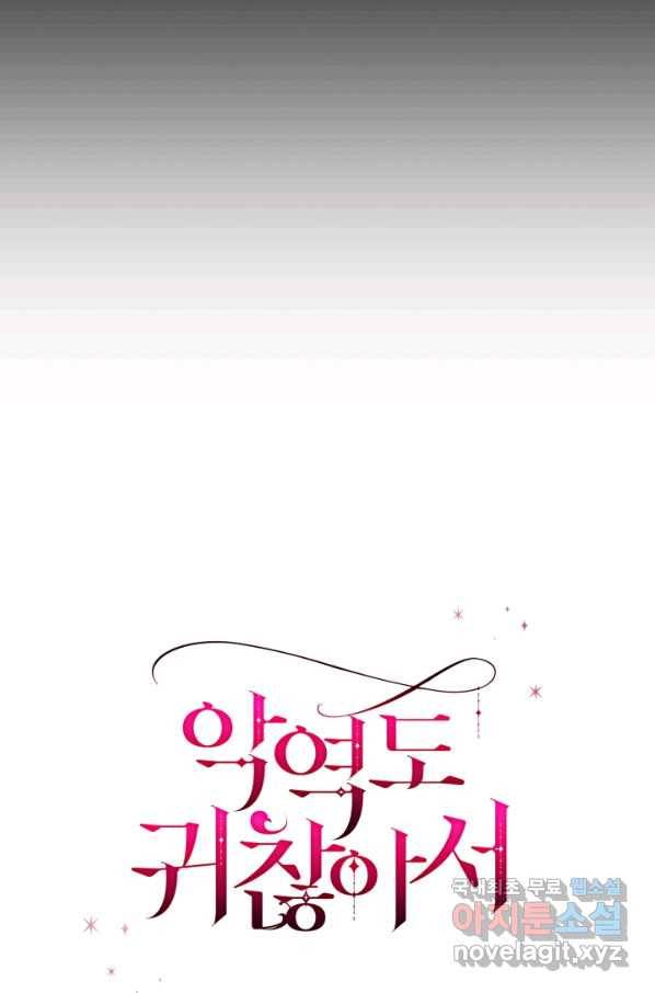 악역도 귀찮아서 37화 124