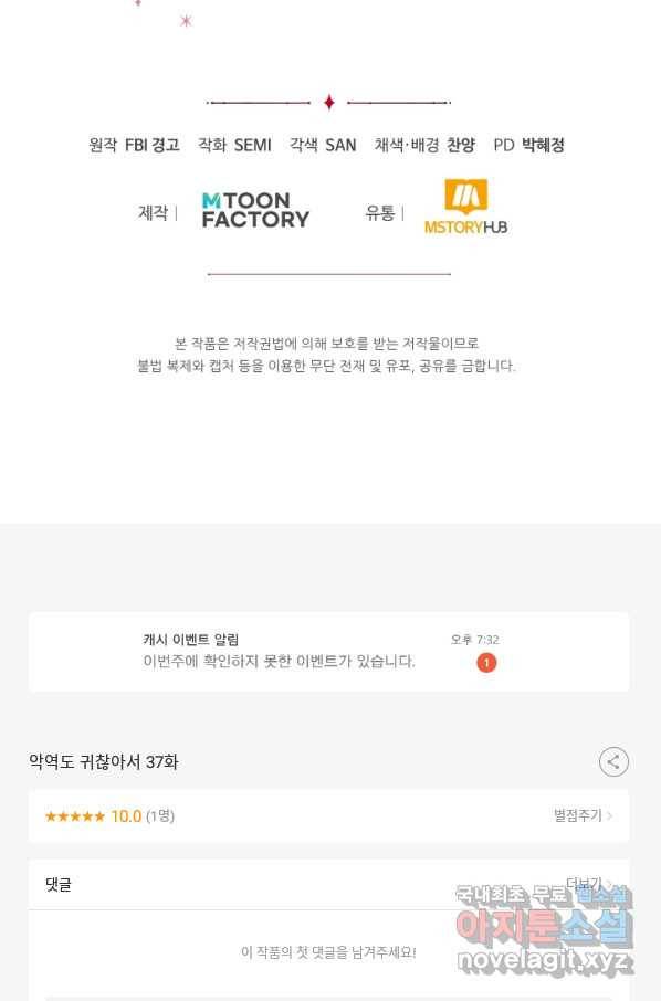 악역도 귀찮아서 37화 125