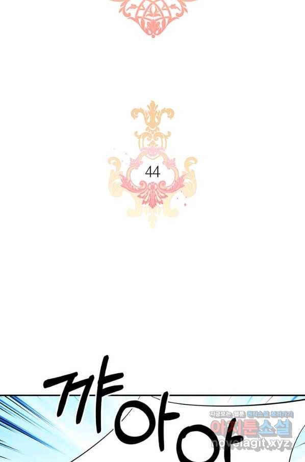 킬러지만 공주로 살아볼까 해 44화 2