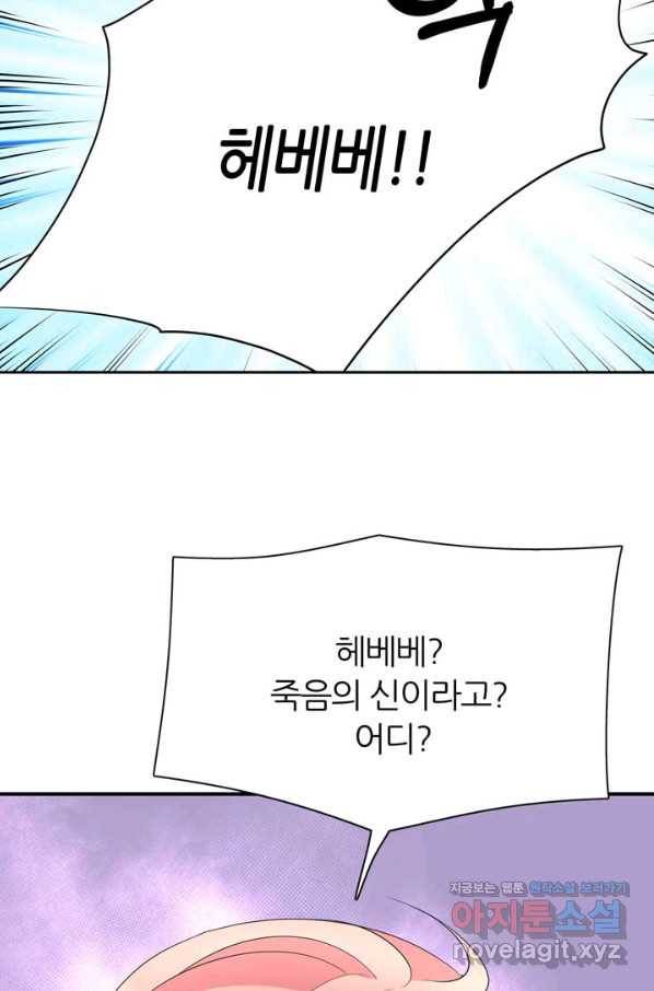 킬러지만 공주로 살아볼까 해 44화 3