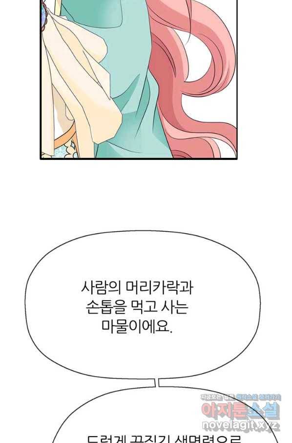 킬러지만 공주로 살아볼까 해 44화 8