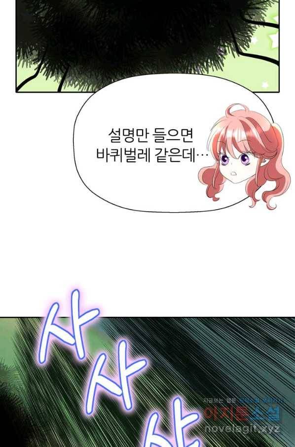 킬러지만 공주로 살아볼까 해 44화 10