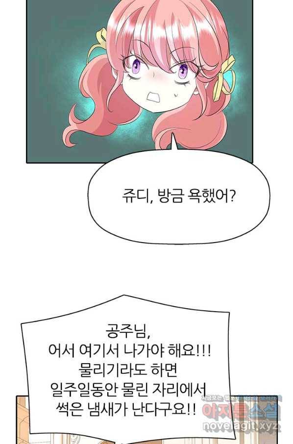 킬러지만 공주로 살아볼까 해 44화 12