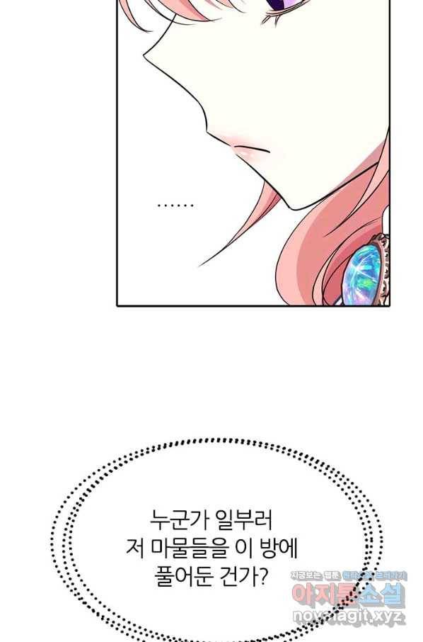 킬러지만 공주로 살아볼까 해 44화 15