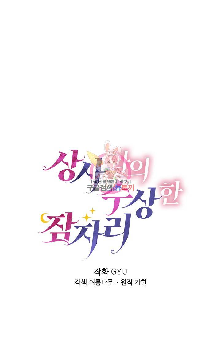 상사와의 수상한 잠자리 4화 1