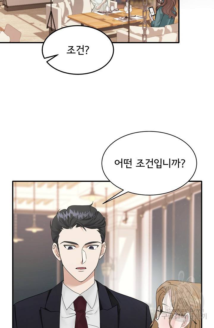 상사와의 수상한 잠자리 4화 5