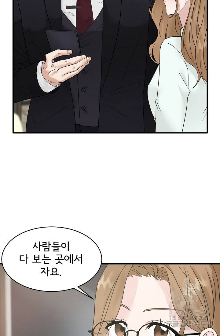 상사와의 수상한 잠자리 4화 6