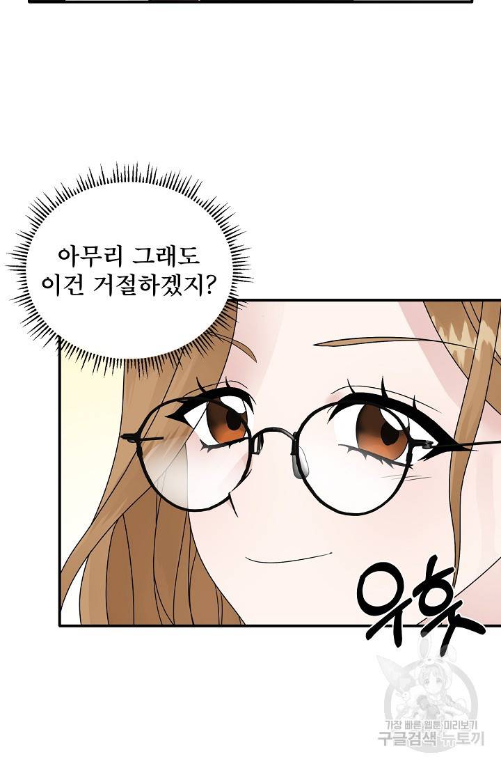 상사와의 수상한 잠자리 4화 8