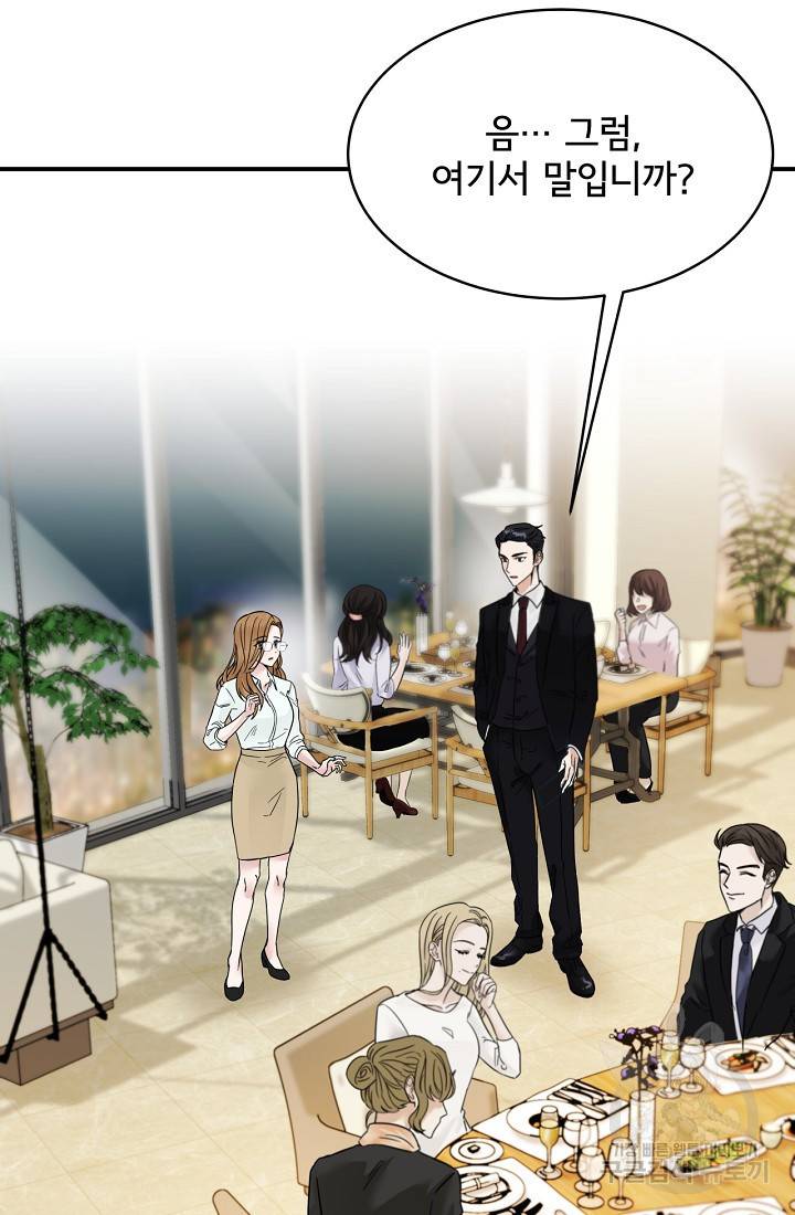 상사와의 수상한 잠자리 4화 9