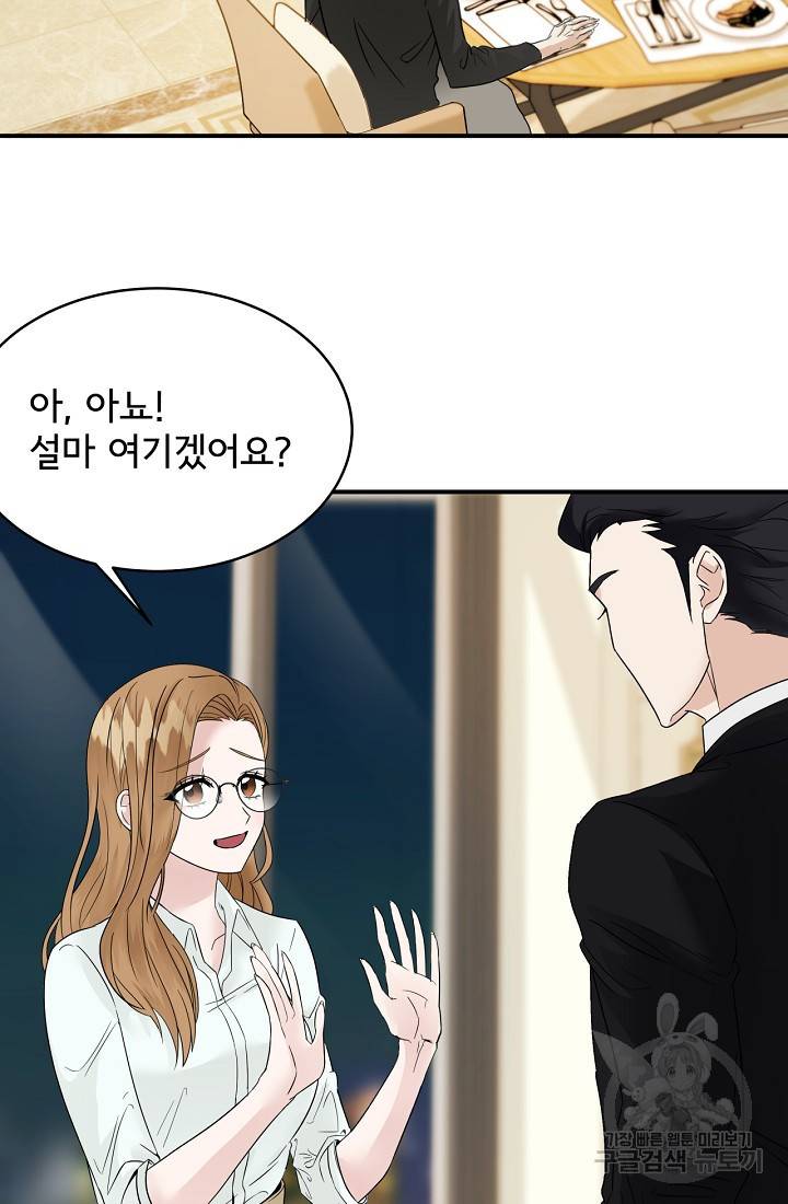 상사와의 수상한 잠자리 4화 10