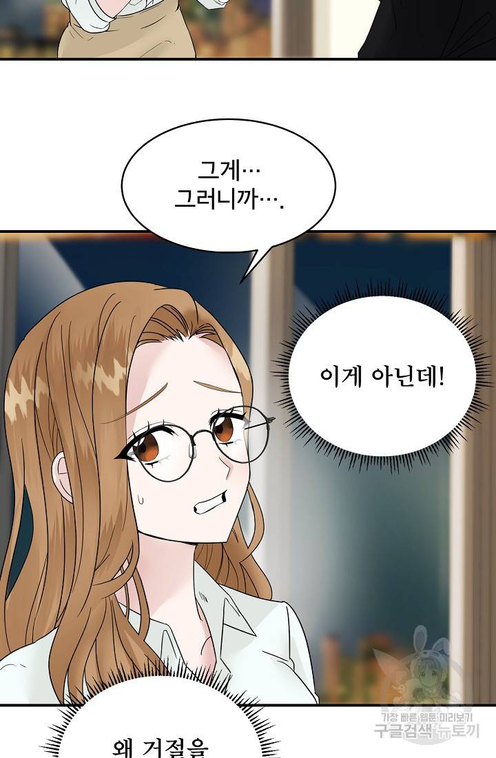 상사와의 수상한 잠자리 4화 11