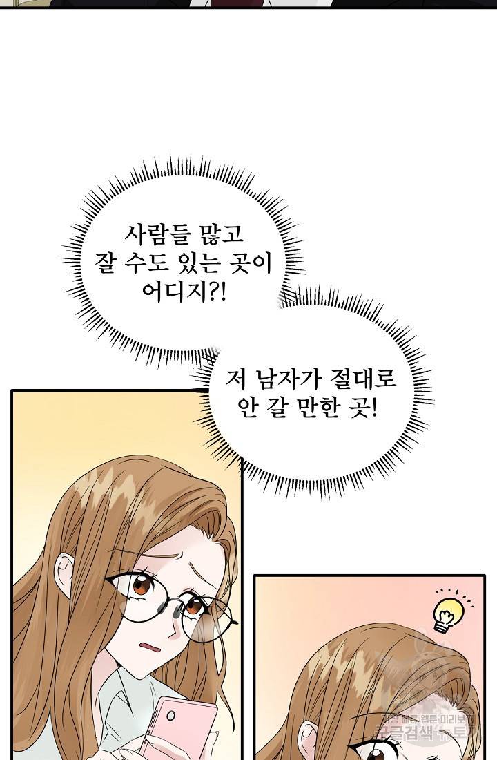 상사와의 수상한 잠자리 4화 13