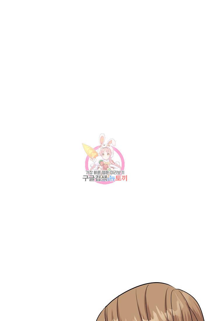 상사와의 수상한 잠자리 13화 1