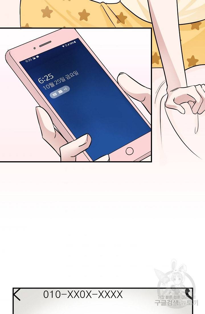 상사와의 수상한 잠자리 13화 3